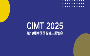 聚焦智能制造新生態｜中科煜宸邀您相約CIMT2025，共探行業新機遇
