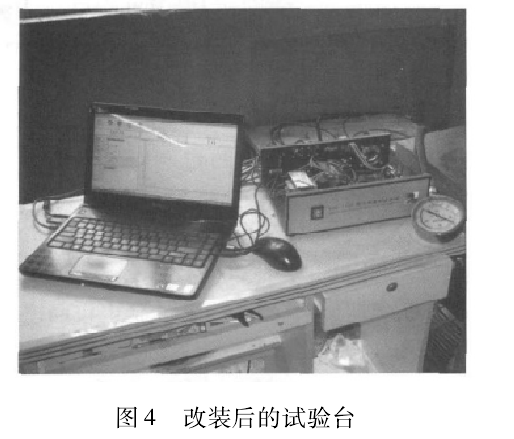  改裝后的試驗(yàn)臺(tái)
