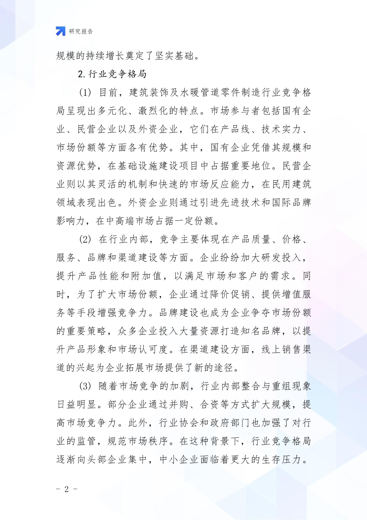 2025年建筑裝飾及水暖管道零件制造市場分析現(xiàn)狀