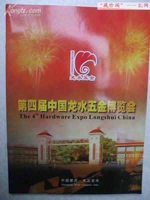 第四屆中國龍水五金博覽會(huì) 匠作工具的輝煌舞臺